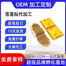 雪莲贴护垫女性草本抑菌暖自发热妇科私密宫驱寒卵巢腹部加热OEM