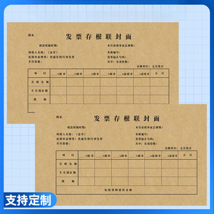 [纸品发票存根联封面 财务会计报销凭证 牛皮纸耐用支持定]