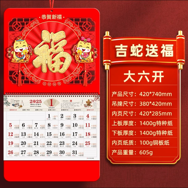【大六开】Lucky snake brings blessings (three-dimensional style)