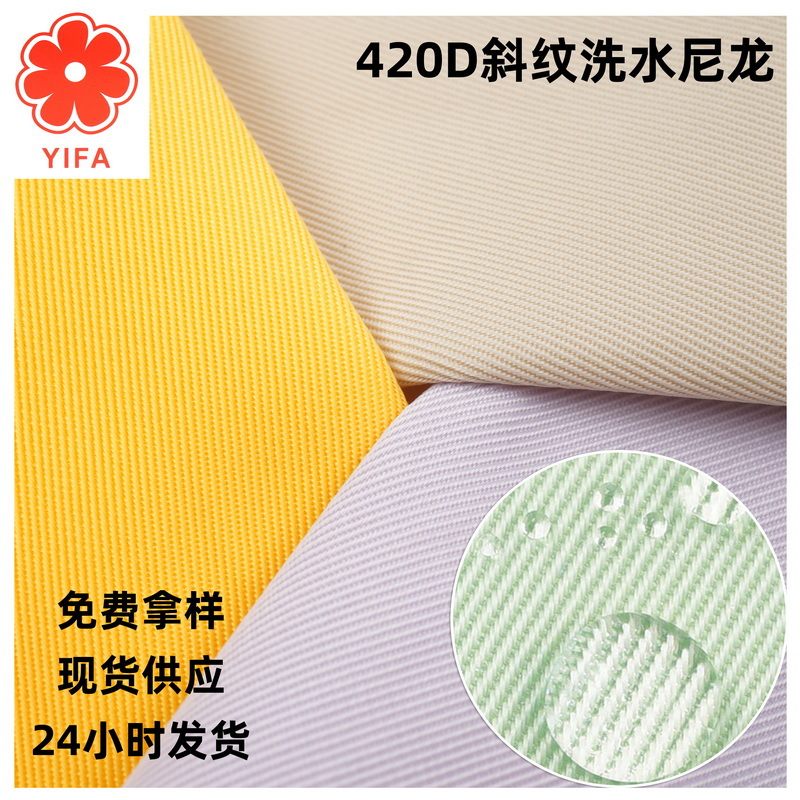 箱包面料420d斜纹水洗pu涂层尼龙牛津布防泼水布料尼龙布