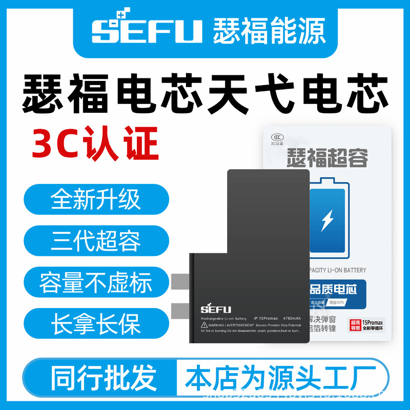 Sefu Is Suitable for Apple Battery Cell Transplantation Iphone1112Pro Large Capacity Xsmax Sefu Tianyi Xr/13/14 Sefu Is Suitable for Apple Battery Cell Transplantation Iphone1112Pro Large Capacity Xsmax Sefu Tianyi Xr/13/14