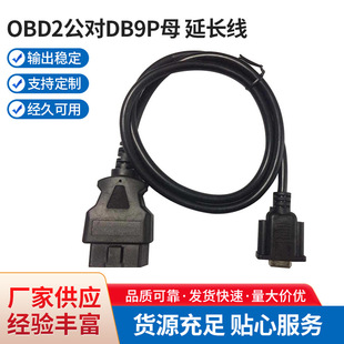 ��܇OBD2����DB9Pĸ OD7.0 16C���L��ȫ16���܇�����\���x�B�Ӿ�