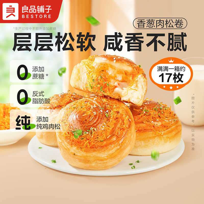 良品铺子香葱肉松卷手撕面包早餐代餐点心营养休闲零食整箱800g