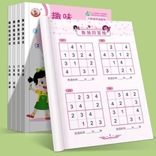 数独入门游戏脑力开发思维训练书幼儿园小学生四六九宫格游戏玩具