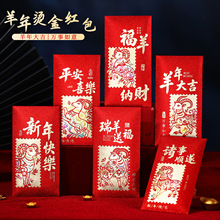 2027新款羊年大吉红包高档利是封创意多色烫金过年春节压岁红包袋