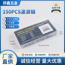 150PC波浪开口销 厂家直供 紧固件 R型 开口销 销轴 R型开口销