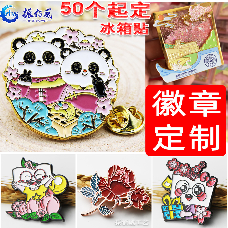 金属冰箱贴定制流沙烤漆胸徽校徽强磁铁司徽立体UV狮子会徽章定制