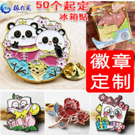 金属冰箱贴定制流沙烤漆胸徽校徽强磁铁司徽立体UV狮子会徽章定制