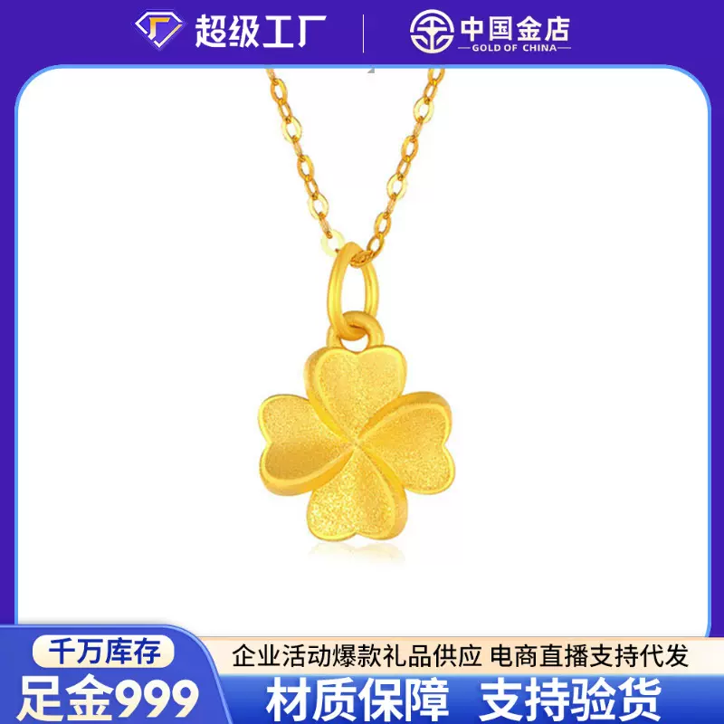 中国金店黄金项链999足金3D硬金四叶草吊坠水贝黄金美业礼品爆款
