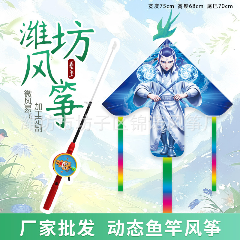 维坊動態釣竿凧卸売り子供が釣竿凧のそよ風の羽を持って凧を震わせた|undefined