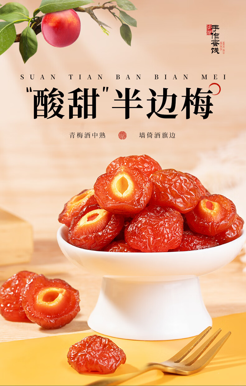 Half Dried Plum Ban Bian Mei Sweet Sour Preserved Plum Snack 200g Jar overview