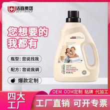 洗衣液家用香氛留香洗衣液OEM持久留香洗衣液护色除菌洗衣液4斤