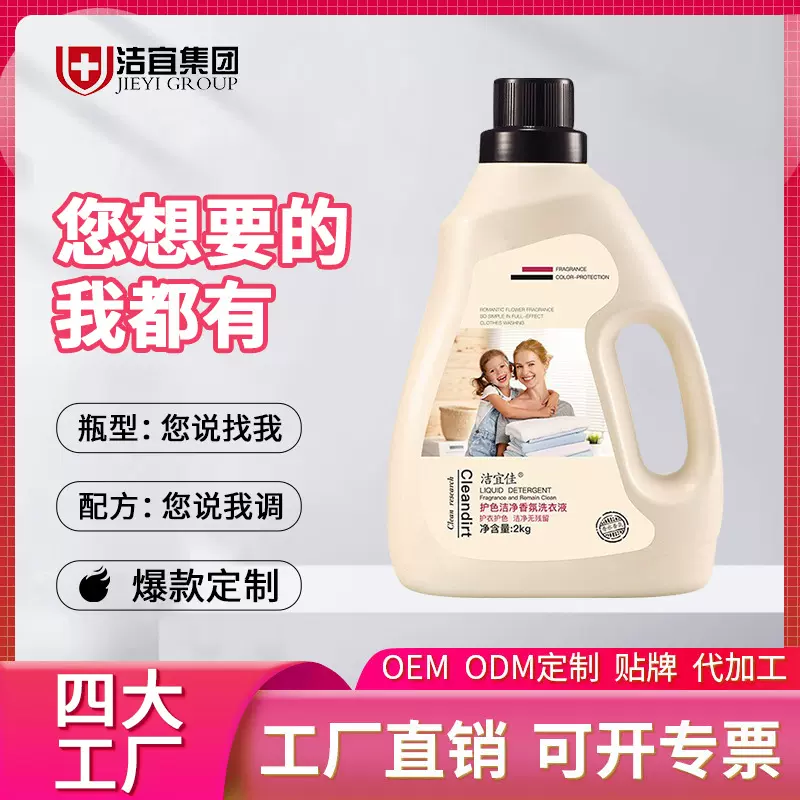 洗衣液家用香氛留香洗衣液OEM持久留香洗衣液护色除菌洗衣液4斤