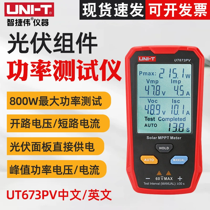 Нетрия UT673PV фотоэлектрический модуль тестер мощности солнечная панель MPPT фотоэлектрическая панель детектор питания