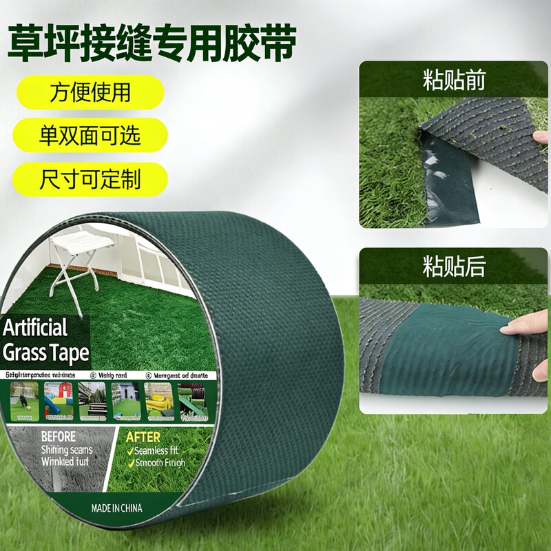 Lawn Tape Artificial Lawn Non-woven Seam Tape Sports Field Lawn Stitching Fixed Non-residual Adhesive Tape Lawn Tape Artificial Lawn Non-woven Seam Tape Sports Field Lawn Stitching Fixed Non-residual Adhesive Tape