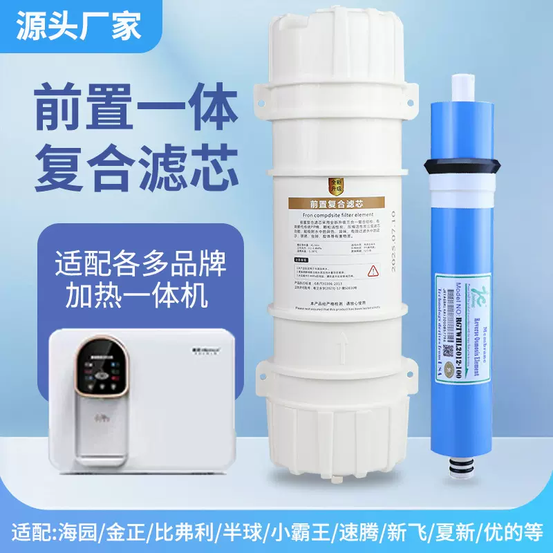 韩式半球弗丽净水器新飞海园现代PP复合滤芯反渗透加热一体机原装