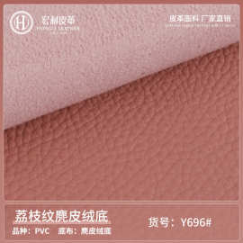 1.7mm麂皮绒底荔枝纹皮料pvc人造皮革桌垫手袋包面料箱包箱包面料