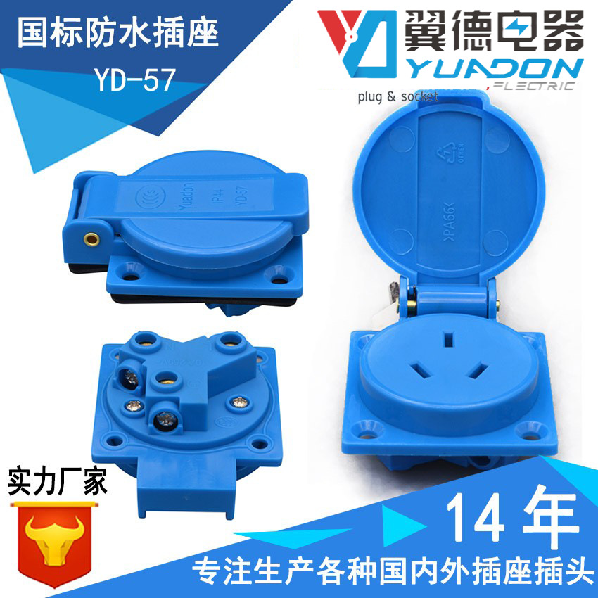 3C实验室电梯国标防水插座 IP44室外户外国标工业防水插座YD-57