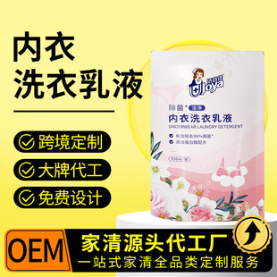 Oem Customized Intimates Laundry Detergent Bagged Intimates Cleaning Liquid Oem Processing Intimates Special Laundry Detergent Refill