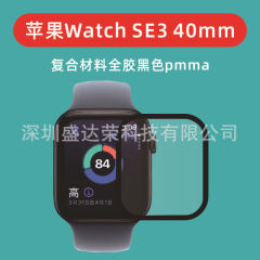 适用Watch SE3 40mm复合材料pmma软膜Apple Watch Series 11 41mm