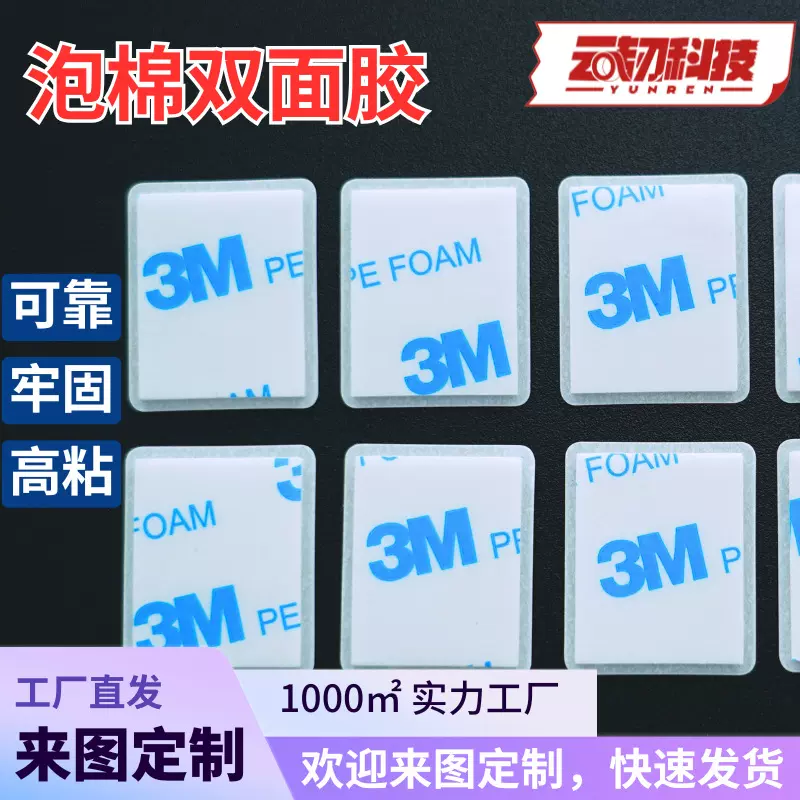 白色泡棉双面胶 白色易撕棉纸9448A 强力丙烯酸双面胶 背胶