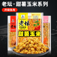 西部风老坛甜薯玉米麦粒杂粮五谷杂粮甜薯原浆野钓水库窝料钓饵