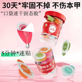 米依娜朵口袋速干固态胶穿戴甲贴片胶粘合剂美甲专用胶持久牢固