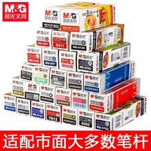 晨光笔芯中性笔芯替芯子弹头全针管按动笔芯黑色红色水性签字笔芯
