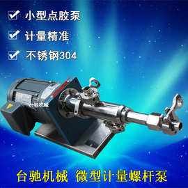 微型螺杆泵  微型计量泵 小型不锈钢螺杆泵  RV0.43点胶泵