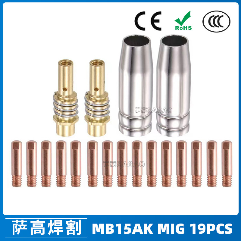 跨境15AK保护嘴二保焊枪配件保护套15AK导电嘴保护咀导电咀 19PCS