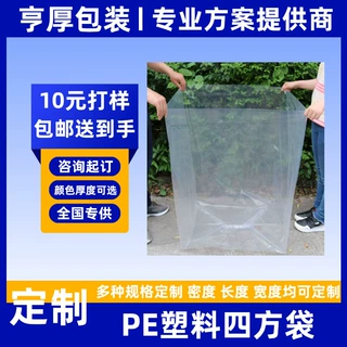定制PE四方袋塑料袋 方底袋大型设备机器包装袋特大防雨防尘薄膜
