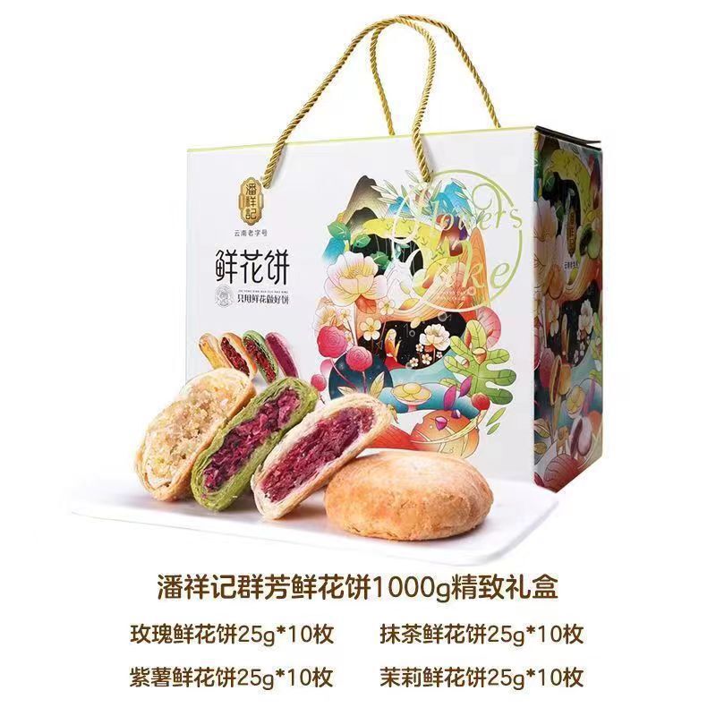 潘祥記ローズケーキ雲南特製フラワーケーキギフトボックス焼きたてスナックスナックペストリー中秋月餅|undefined