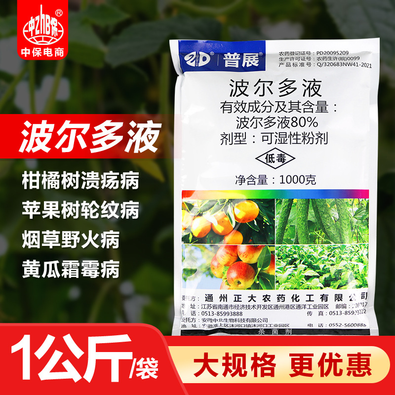 普展 波尔多液 黄瓜霜霉病烟草野火病柑橘苹果轮纹病杀菌剂1kg