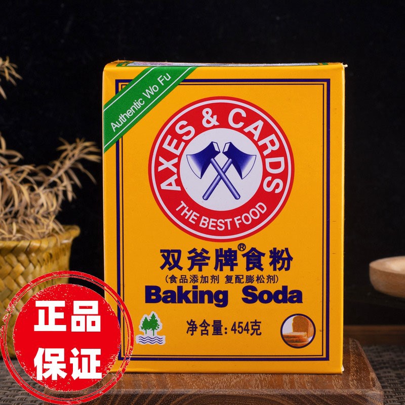 双斧牌食粉 454g 食用小苏打粉碳酸氢钠食粉斧头烘焙用商用 包邮