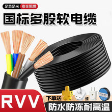 國標RVV三相2.5/4/6/10平方2/3/4/5芯阻燃耐高溫防凍耐磨電線電纜