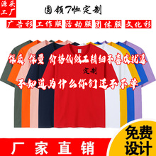 220克精梳纯棉圆领短袖广告衫t恤定制印logo班服工作服文化衫定做