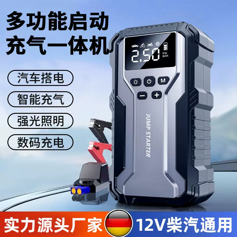 车载充气泵搭电一体紧急电瓶强启动电源多功能汽车启动充气一体机