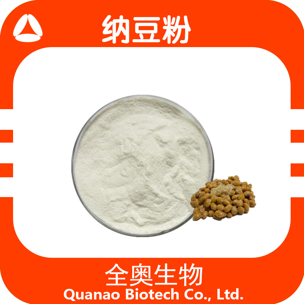 纳豆粉 SC全奥现货包邮量大从优 纳豆激酶 纳豆粉 纳豆提取物