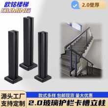 2.0铝合金玻璃护栏立柱 加厚阳台护栏室外卡槽免玻璃打孔牢固立柱
