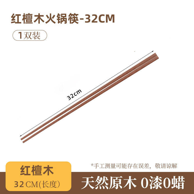 【전골 먹기】붉은 백단【 32cm 】1쌍