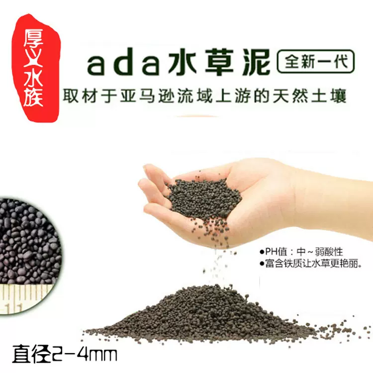 ada水草泥 水草缸底砂 亚马逊水草泥 黑泥 不浑水 肥效稳定