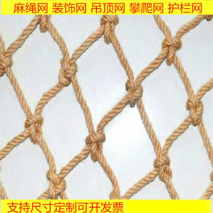 Hemp rope net ceiling decoration vintage decoration outdoor fence net bar ceiling net hemp rope mesh craft