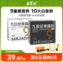 奇亚籽九黑九白坚果纯藕粉黑芝麻核桃西湖藕粉羹早餐冲饮