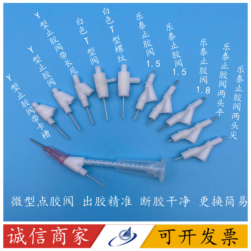 三通Y型点胶阀 止胶阀 混胶管阀 T型针式点胶阀小型止漏止胶胶阀