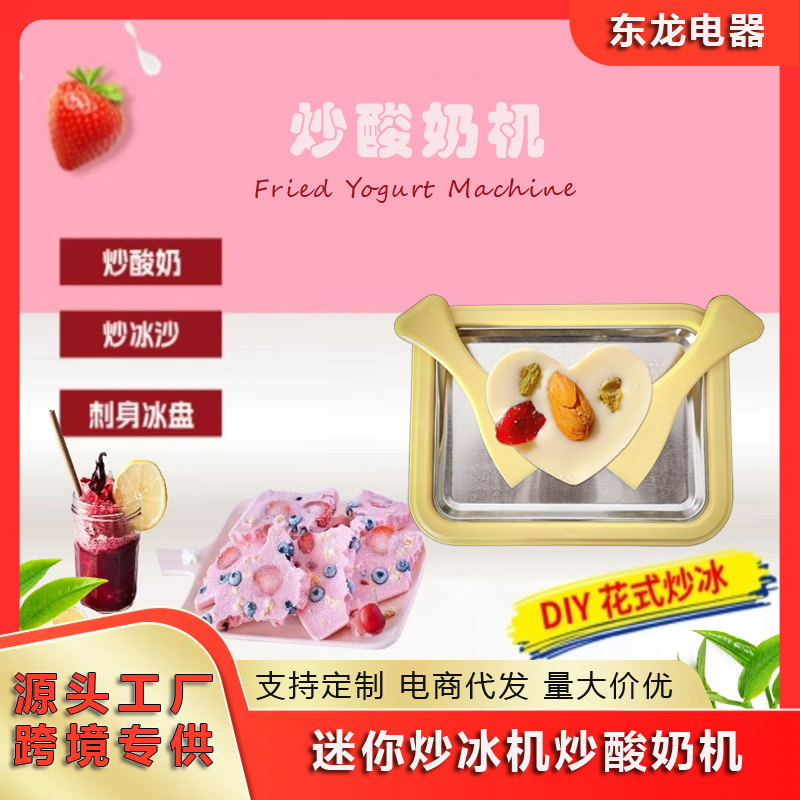 Cross-Border Ice Cream Maker, Yogurt Maker, Homemade Fruit Ice Cream Pan, Ice Cream Machine, Smoothie Maker, Ice Maker, No Electricity Needed
