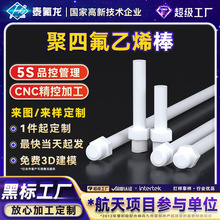 聚四氟乙烯棒铁氟龙棒耐磨耐高温耐腐蚀PTFE四氟塑料棒pfa异形件