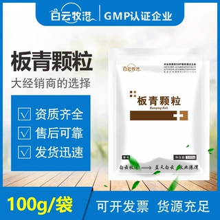 白云牧港兽用板青颗粒鸡鸭鹅猪牛羊感冒流感抗病毒板蓝根正品兽药