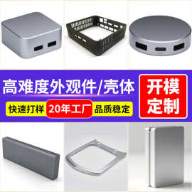 定制铝合金外壳cnc折弯加工 充电宝拓展坞壳体铝型材拉丝氧化边框