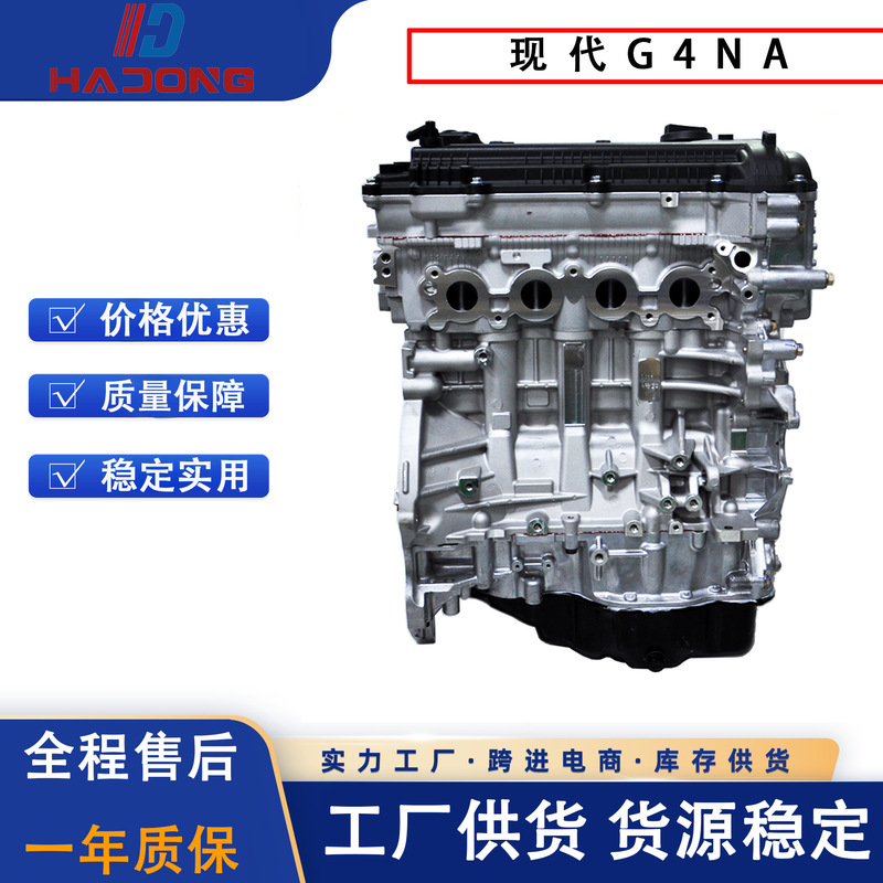Engine G4Na Is Suitable for Hyundai Grandeur, Sonata, Ix35, Kia Sportage, K4, K5 Engines