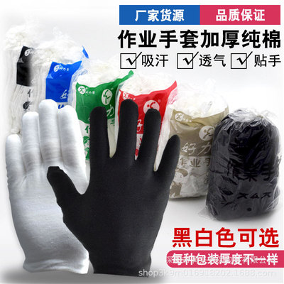 直发好力量白色黑色礼仪手套劳保作业手套白棉手套白手套加工批发